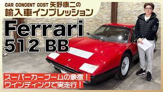 881 The symbol of the supercar boom! A real run on winding roads