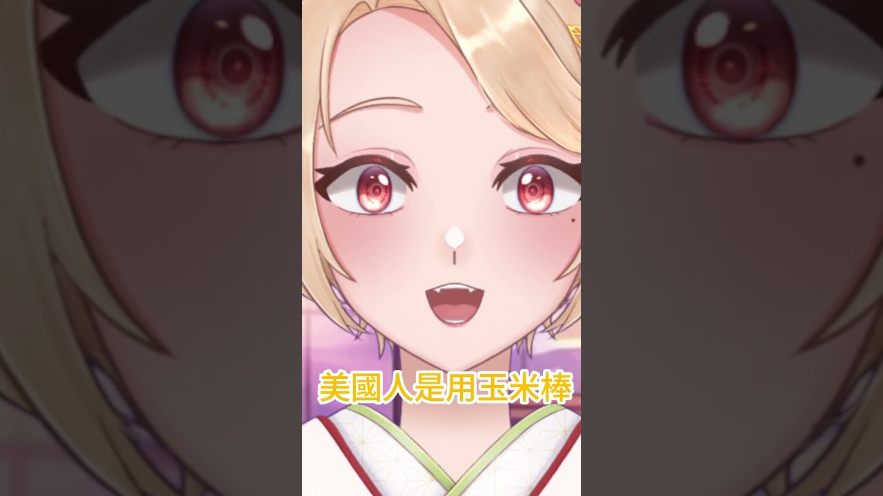 你們知道嗎？EP.5 #慕晴茶館 #vtuber #sodaart #muqing #慕晴 #台V #精華 #shorts #fyp | MYViki