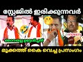          shon george  stage speech  bjp troll 