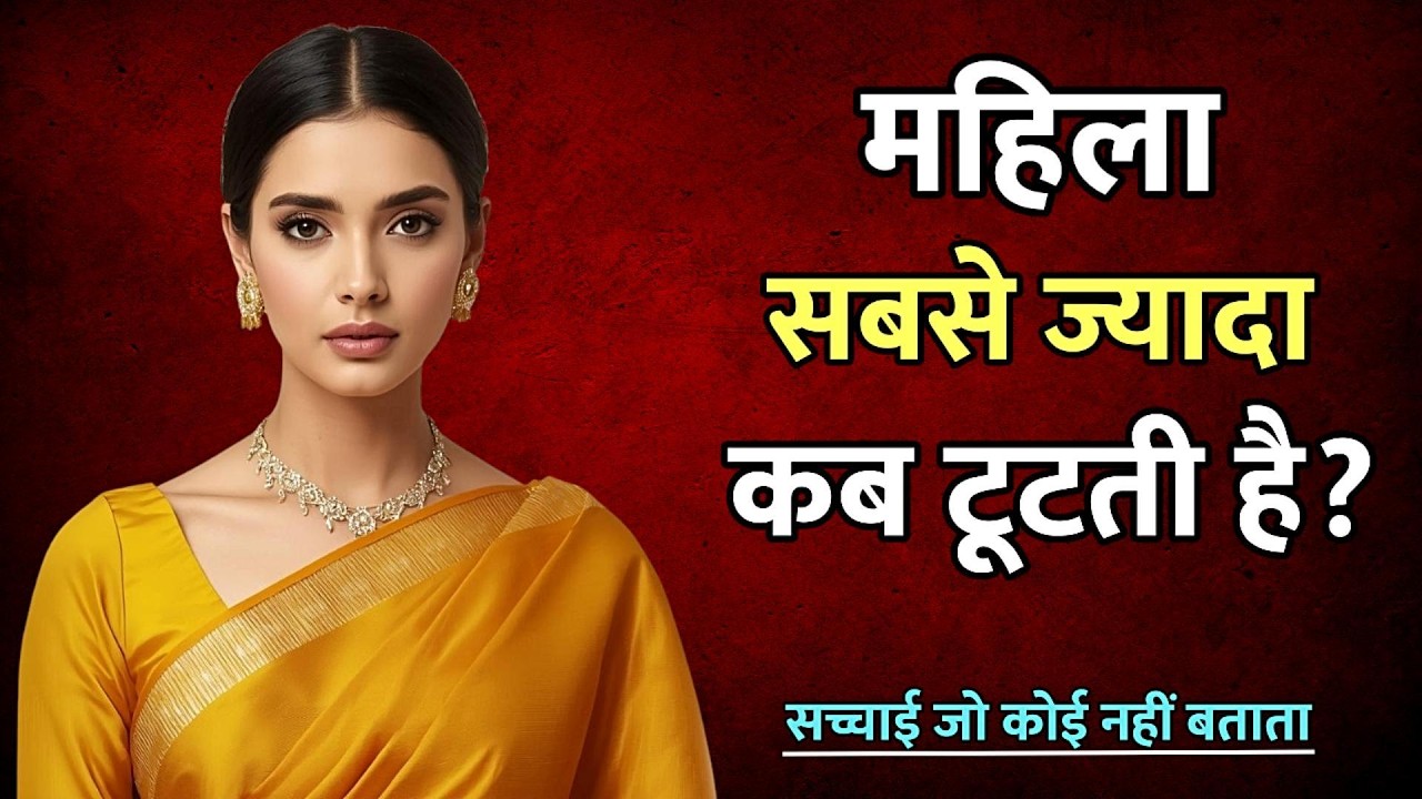 महिला सबसे ज़्यादा कब टूटती है? Emotional Truth About Women | Heart Touching Reality