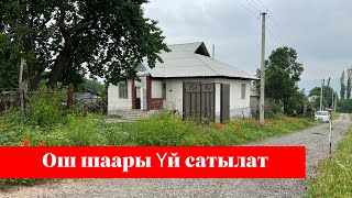 ТӨЛӨЙКӨН айылында АРЗАН ҮЙ сатылат. СУУ, СВЕТ бар. ЖЕРИ 20 сотых