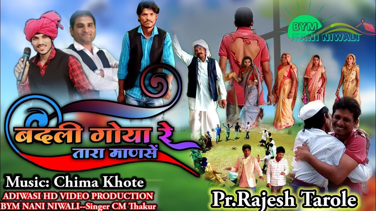 न्यू आदिवासी मसीह वीडियो।।बदली गोई रै आखी दुनिया//बदली गोया//आदिवासी मसीह वीडियो//सिंगर सीएम ठाकुर