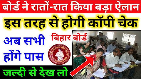 Bihar Board Copy Checking 2021,10th 12th Exam Copy Checking 2021,Bihar Board Result 2021,Bihar Board