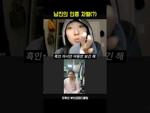 이거 <strong>인종</strong> 차별인가요?