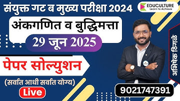 GR B MAINS 2024 | ANSWERKEY | MATH REASONING BY ABHISHEK THIGALE