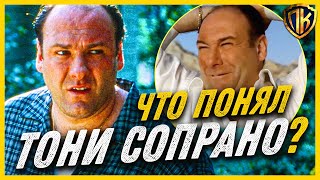 ЧТО ПОНЯЛ ТОНИ СОПРАНО В ЛАС-ВЕГАСЕ? КЕННЕДИ И ХАЙДИ (БОЛЬШОЙ РАЗБОР)