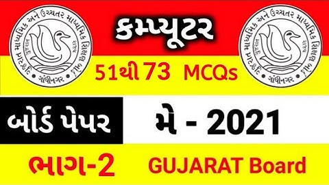 STD 12 Computer First Exam paper solution May 2021 paper Solutions