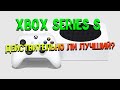 XBOX Series S или Нет? (SERIES S против NINTENDO SWITCH против ПК против PS5 DIGITAL)!