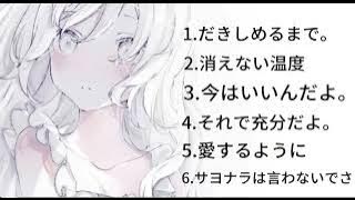 辛いときに聞きたいMIMI×Kotohaメドレー