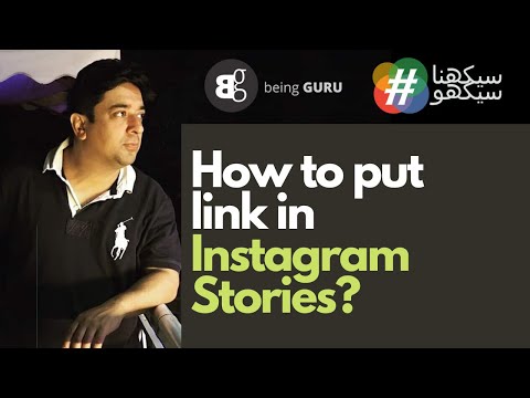 #31 DM Course | Instagram | How to put link in Instagram stories.