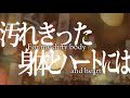 イかせて欲しい - 甘い暴力 (歌詞) / Ikasete hoshi - Amai Bouryoku (English Sub)