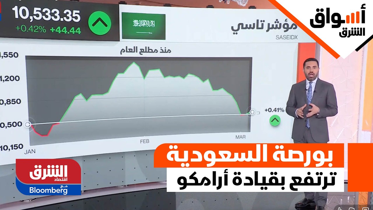 بورصة السعودية ترتفع بقيادة 