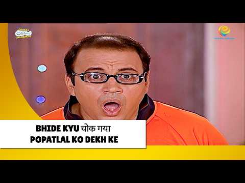Bhide Kyu चौक गया Popatlal Ko Dekh Ke ! | Haste Raho Hasate Raho| Taarak Mehta ka Ooltah Chashmah
