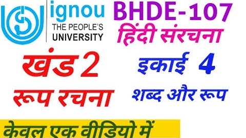 IGNOU | Most important question of BHDE 107 | Technical Madam ||