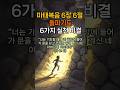 마태복음 6장 6절 돌파기도 6가지 실천팁 #기도의능력 #기도문 #기도응답 #돌파 #기독교영상콘텐츠