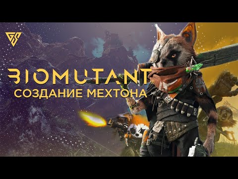 Video: Biomutant Ti Permetterà Di Scegliere Quanta Narrazione Desideri