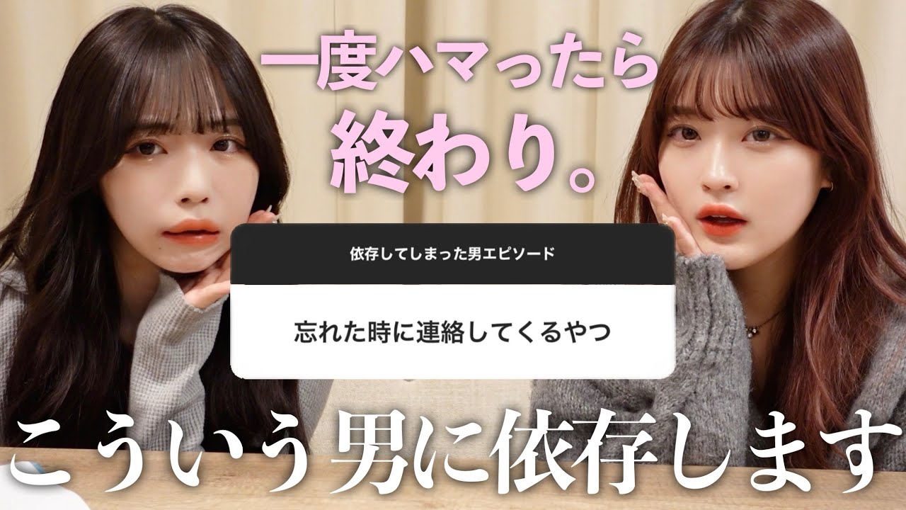 【要注意】依存体質の女達がハマったら終わりな男の特徴を募集したら発狂した