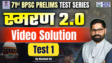71st BPSC Prelims Test Series Complete Video 📝| 71st BPSC Test Solution 2025 | Kinshuk Sir | KGS IAS