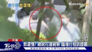 拜會證嚴! 總統:台灣有困難感恩慈濟都在｜TVBS新聞 