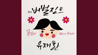 Like A Flower (feat.Verbal Jint) (Prod. by G-park) (꽃같아 (FEAT.버벌진트) (PROD. BY...