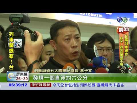 電聯車爆炸 國土辦:非恐攻層級