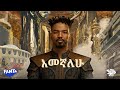 Hailu Amerga እመኛለሁ Emegnalew Track 03 Official Lyrics Video Hailu Amerga እመኛለሁ Emegnalew Track 03 Official Lyrics Video