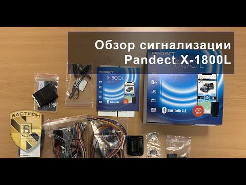 Сигнализация Pandect X 1800 L - обзор