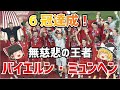 【ゆっくり解説】6冠達成!無慈悲の王者!バイエルン・ミュンヘン【サッカー】