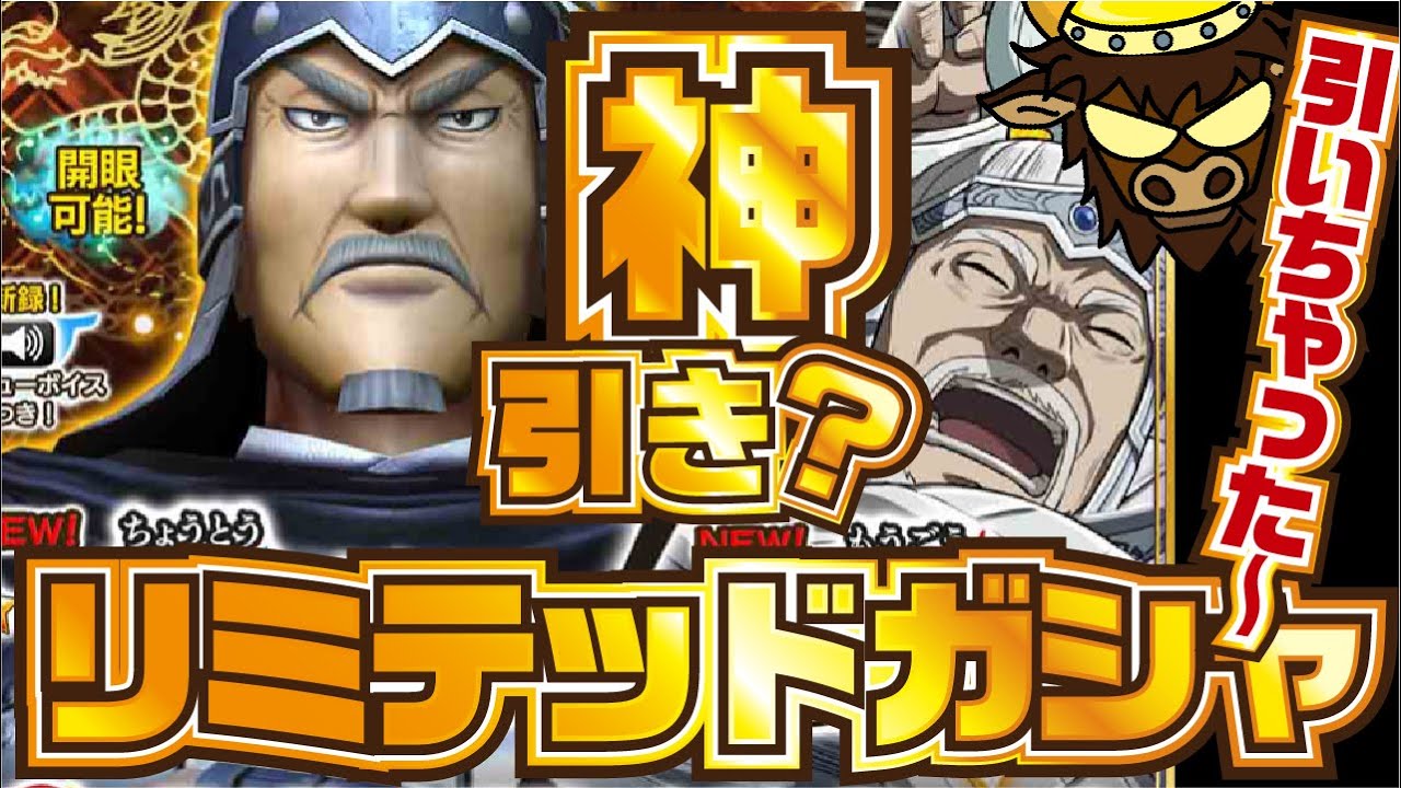 ナナフラ リミテッドガシャ 張唐 モウゴウ狙い キングダムセブンフラッグス Youtube