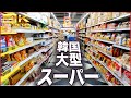 【韓国ツアー】韓国現地人がよく行く大型スーパーの特売品教えます!　新商品や調味料紹介