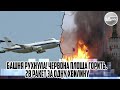 Башня рухнула! ЧЕРВОНА площа горить. 28 ракет за одну хвилину. ЛІТАК СУДНОГО дня в небі