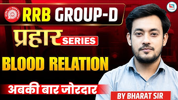 RRB Group D 2025 | Blood Relation Chapter | Prahar Series Reasoning|Blood Relation Tricks & Solution