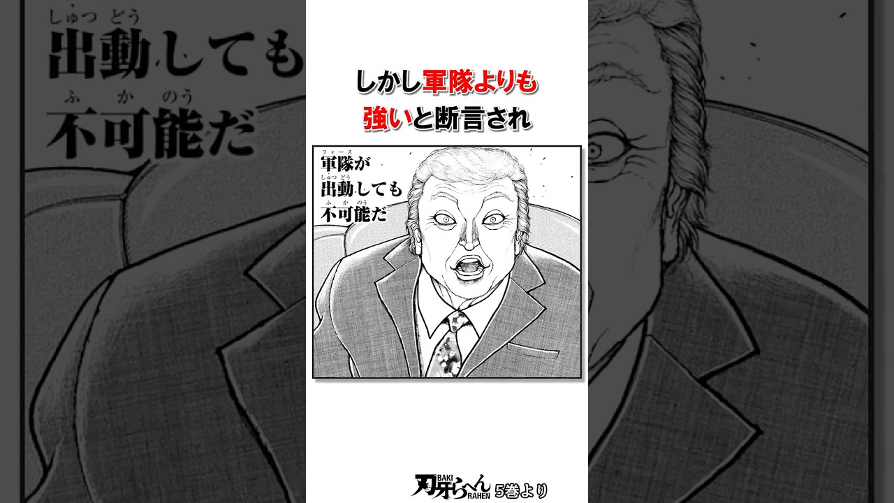 オーガファーストをするトラムプとイーロソ＃バキ＃shorts＃雑学＃1分でわかる＃baki
