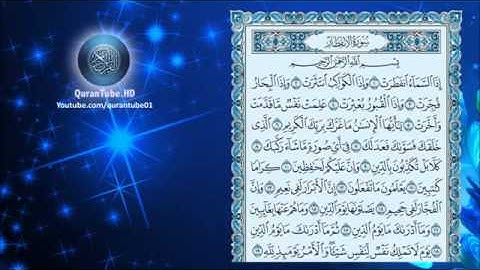 إدريس أبكر  082 _ سورة الإنفطار