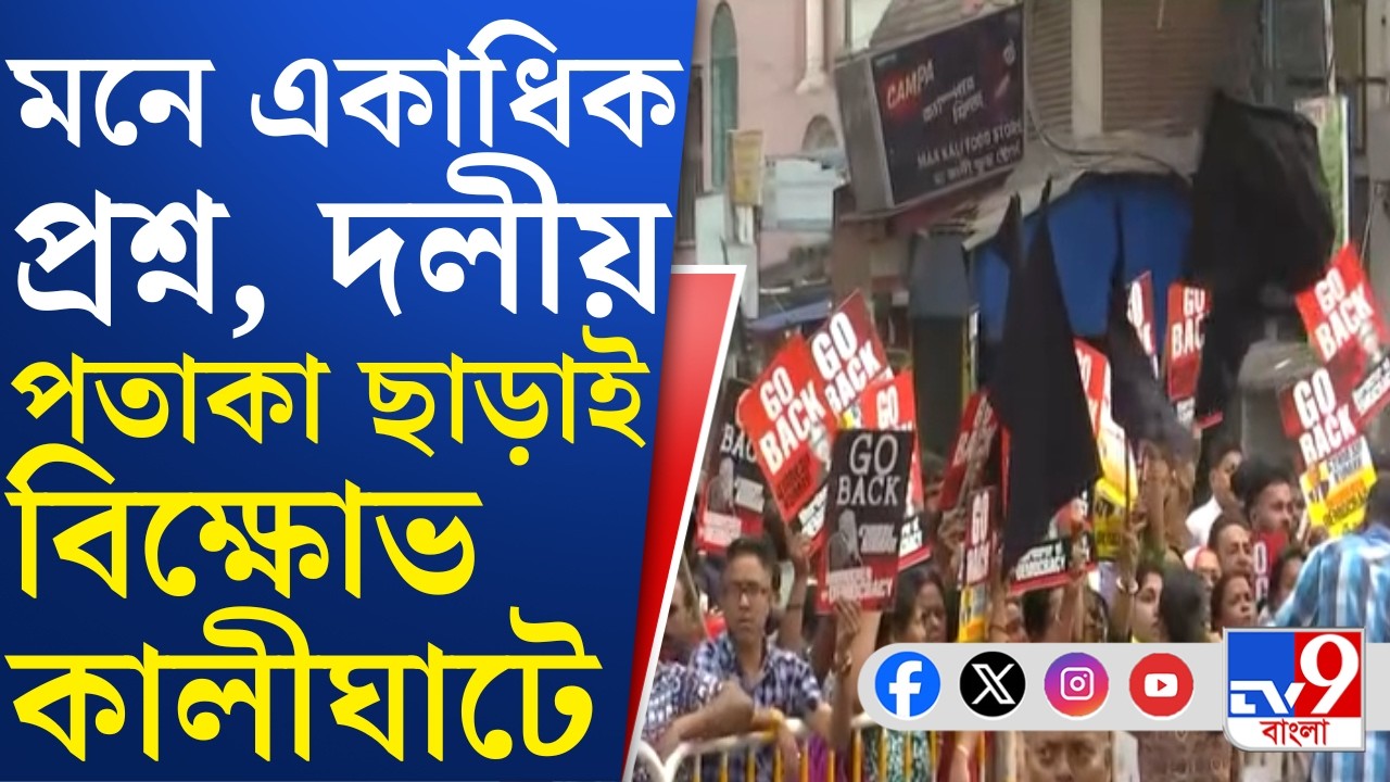 Election Commission, Gyanesh Kumar: কেন বাদ বৈধ নাম, জ্ঞানেশ কুমারকে দেখেই প্রশ্ন বিক্ষোভকারীদের
