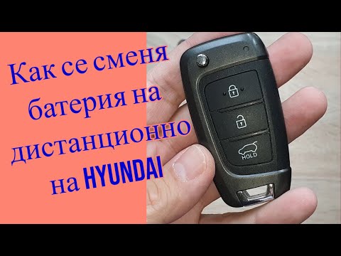 Видео: Колко струва батерията на Hyundai?