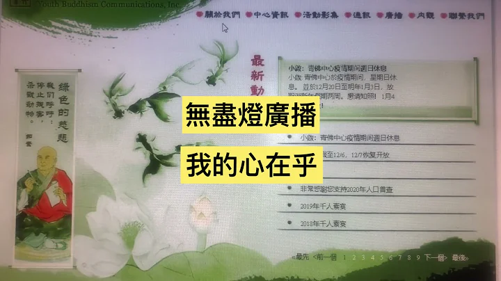 無盡燈廣播-我的心在乎 - 天天要聞