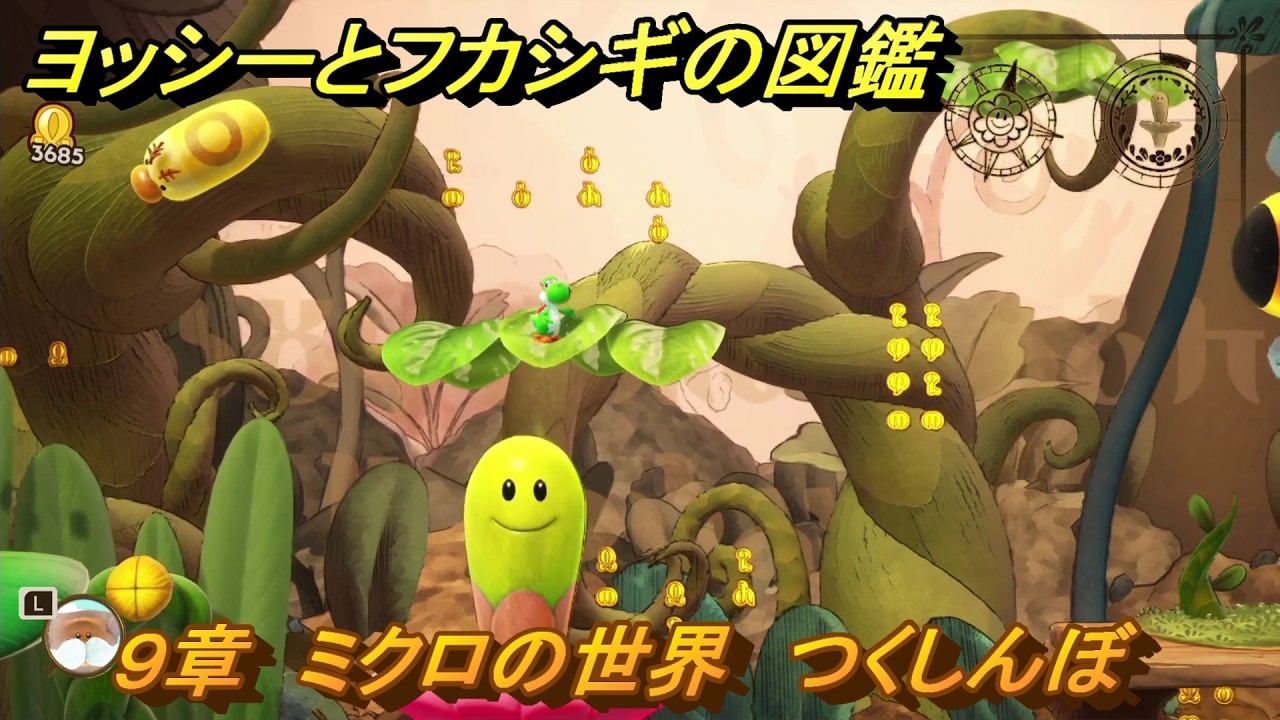 Yoshi and the Encyclopedia of Mysteries Chapter 9: The Micro World