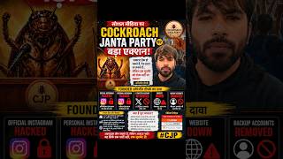 Cockroach Janta Party का असली मकसद क्या है? Youth Issues या सिर्फ Propaganda?