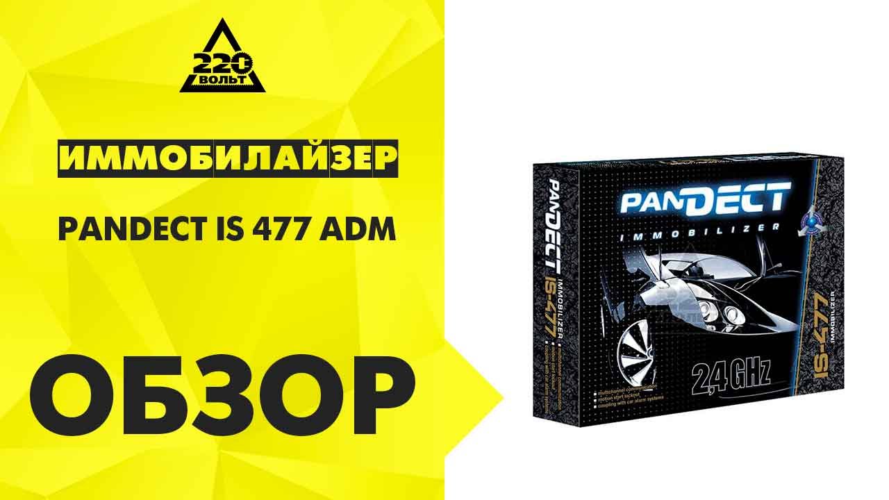 Иммобилайзер pandect is 650 инструкция