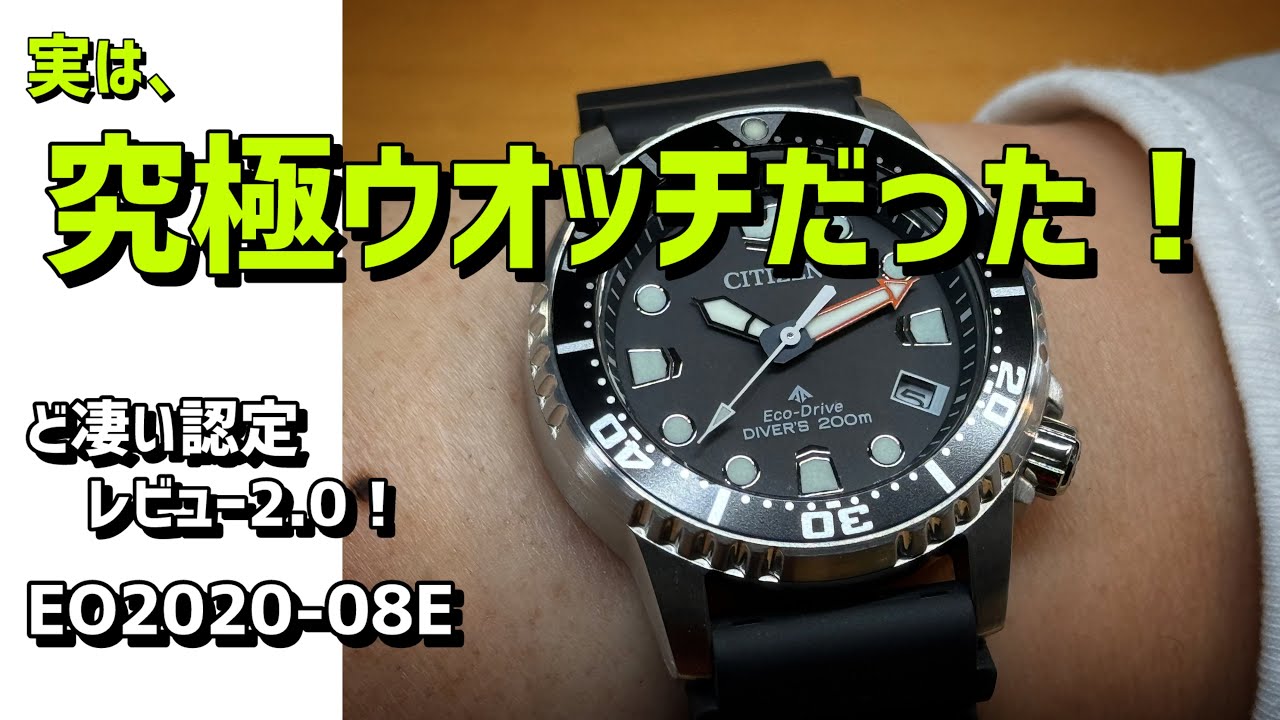 ✅ど凄い認定2.0‼️結局こればかり!36.5mmは究極の男女兼用モデルだった‼️シチズンプロマスターマリン EO2020-08E EO2023-00A