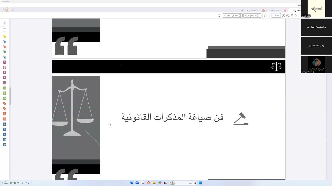 ورشة بعنوان: صياغة المذكرات القانونية.
