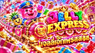 fibzy สล็อต ฟิบซี่ บินไม่พัก เจลลี่เอกเพรสสสส 🪼😮 !! JELLY EXPRESS