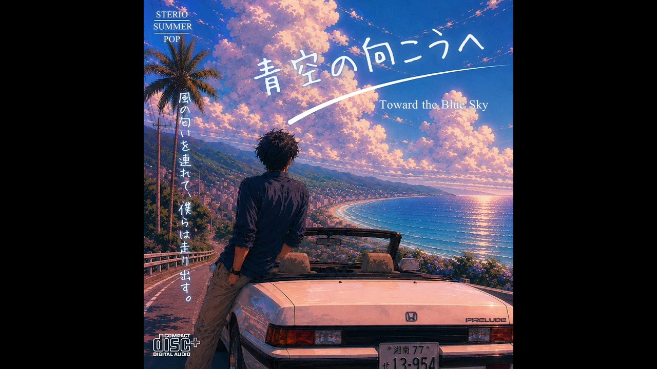 Official Audio]《青空の向こうへ 》Toward the Blue Sky - YouTube