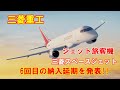 【衝撃！】三菱重工、ジェット旅客機「三菱スペースジェット」6回目の納入延期を正式…