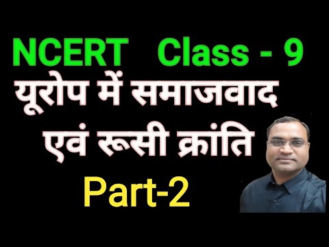 socialism in europe and the russian revolution class 9|PART-2|Lesson-2|RBSE|CBSE|NCERTIN HINDI
