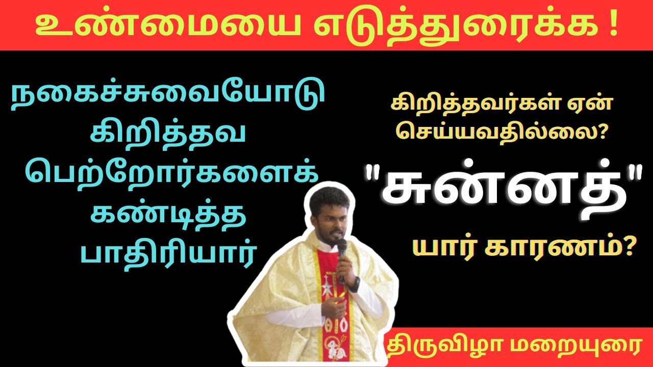 கிறித்தவர்கள் ஏன் 