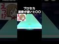 速度を遅くすると地味になるノーツ集【プロセカ】#shorts