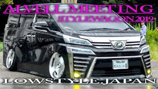 アルファード ヴェルファイア 2019 アルヴェル ミーティング STYLEWAGON 【 搬出動画 】TOYOTA ALPHARD VELLFIRE Car Meet  ②