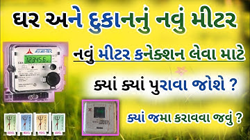 New Metre connection home and Shop  energy metre single phase ||  how to apply metre connection Home